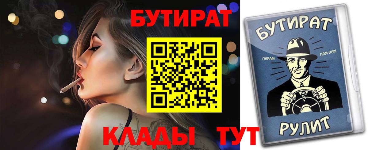 Бутират Butirat Киржач