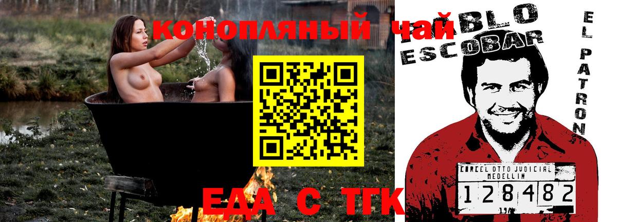 Еда ТГК марихуана Киржач
