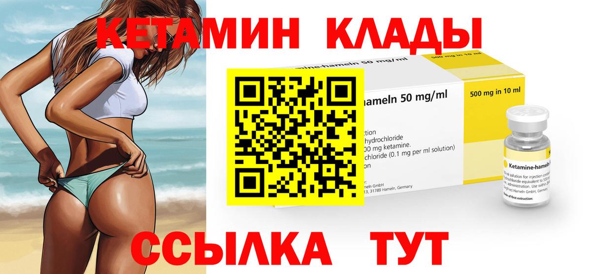 Кетамин VHQ Киржач