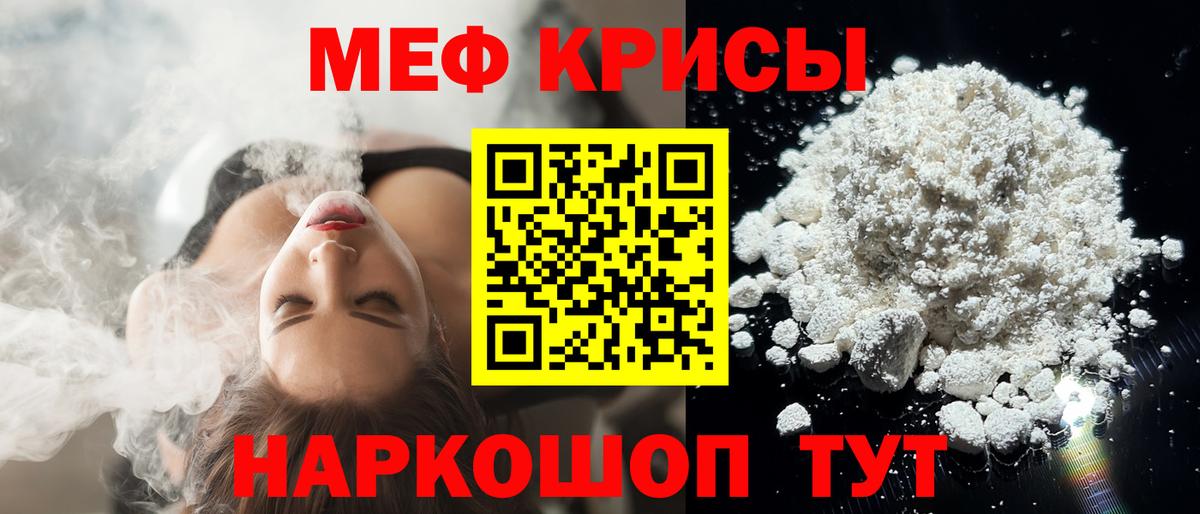 Меф мяу мяу мука Киржач