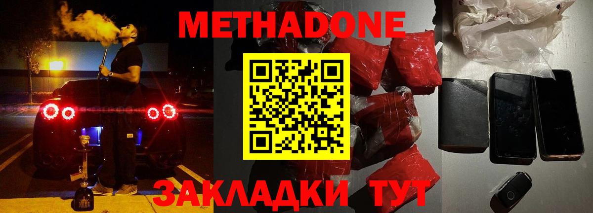 МЕТАДОН мёд  МЕТАДОН мёд    онион  Вход с VPN  Киржач 